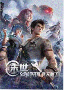 星轨旅人动漫封面